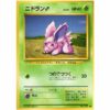 Pokemon Card - Base Set - 032 - Nidoran♂ [●]