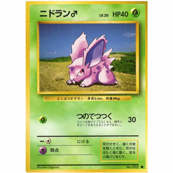 Pokemon Card - Base Set - 032 - Nidoran♂ [●]
