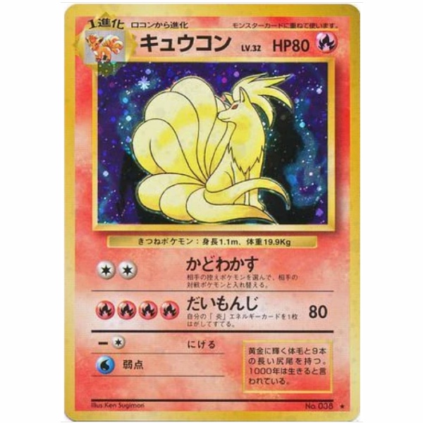 Carte Pokemon - Set de Base - 038 - Feunard [★]