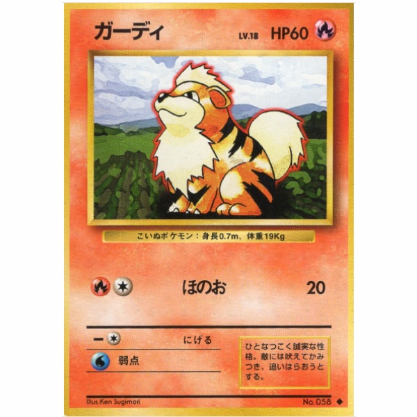 Pokemon Card - Base Set - 058 - Growlithe [✦]