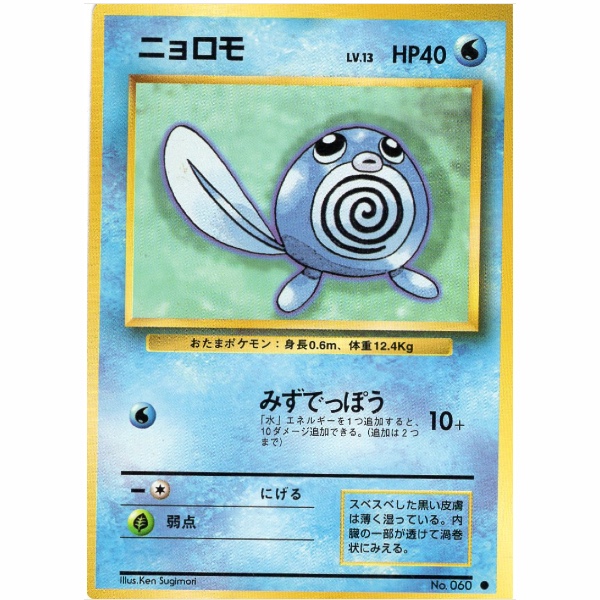 Pokemon Card - Base Set - 060 - Poliwag [●]