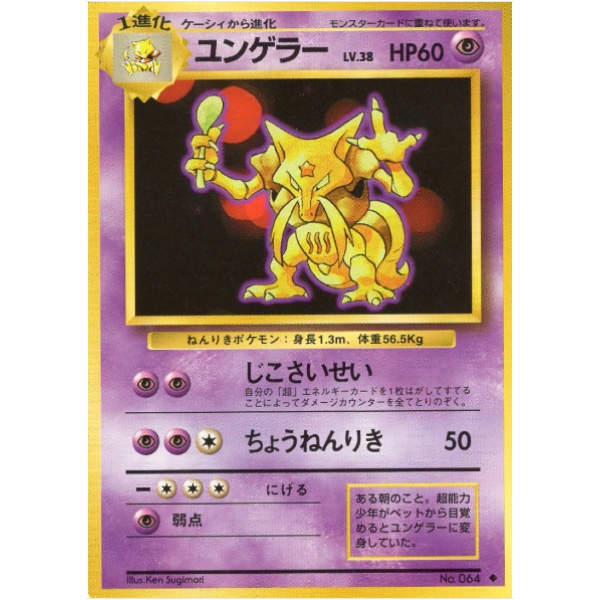 Pokemon Card - Base Set - 064 - Kadabra [✦]