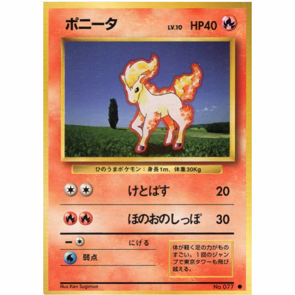 Pokemon Card - Base Set - 077 - Ponyta [●]