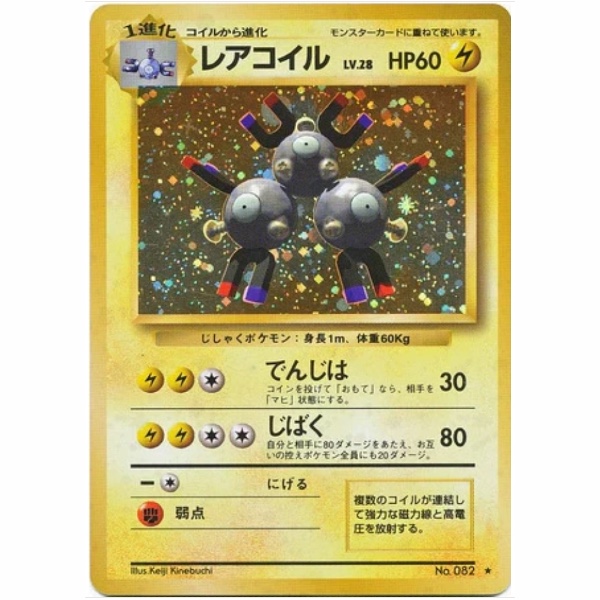 Carte Pokemon - Set de Base - 082 - Magnéton [★]