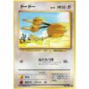 Pokemon Card - Base Set - 084 - Doduo [●]
