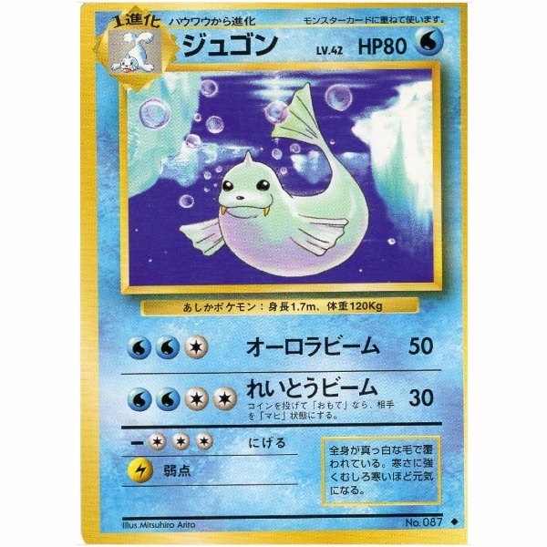Pokemon Card - Base Set - 087 - Dewgong [✦]