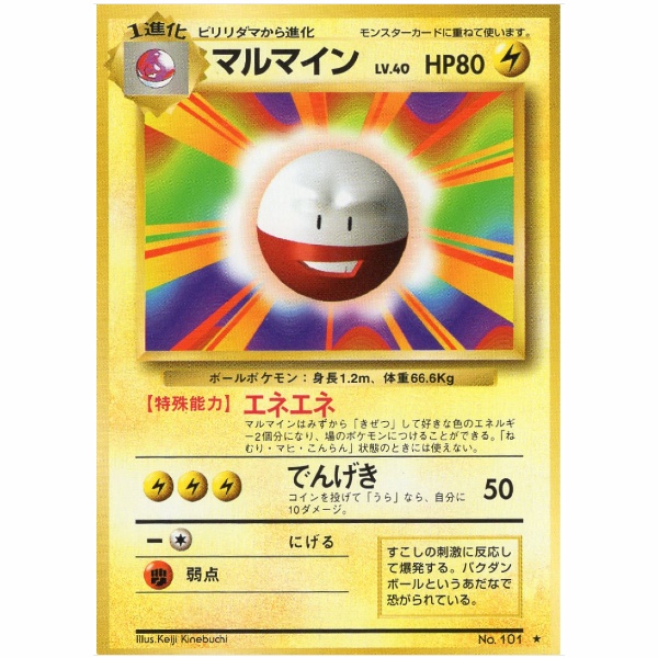 Carte Pokemon - Set de Base - 101 - Electrode [★]