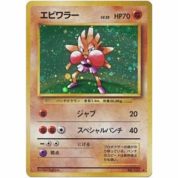 Carte Pokemon - Set de Base - 107 - Tygnon [★]