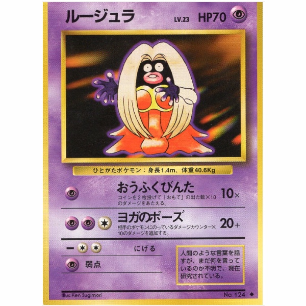 Pokemon Card - Base Set - 124 - Jynx [✦]