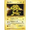 Carte Pokemon - Set de Base - 125 - Elektek [★]