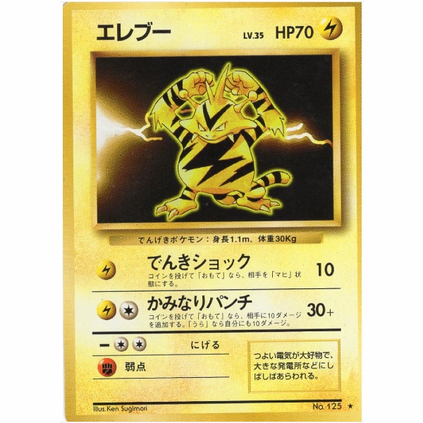 Carte Pokemon - Set de Base - 125 - Elektek [★]