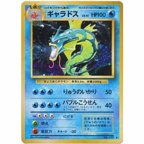 Carte Pokemon - Set de Base - 130 - Léviator [★]