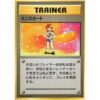 Carte Pokemon - Set de Base - Trainer - Fillette [★]