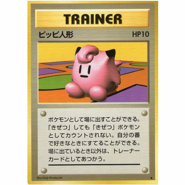 Carte Pokemon - Set de Base - Trainer - Peluche Mélofée [★]