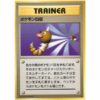 Carte Pokemon - Set de Base - Trainer - Rappel [★]