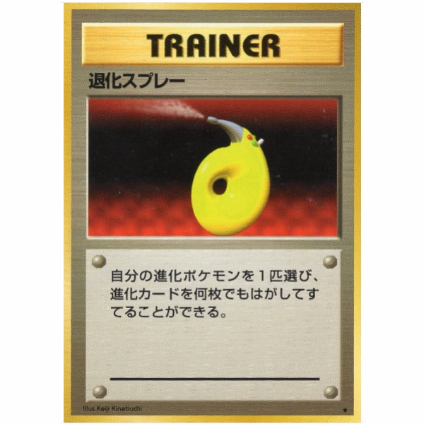 Carte Pokemon - Set de Base - Trainer - Vaporisateur Rétrograde [★]
