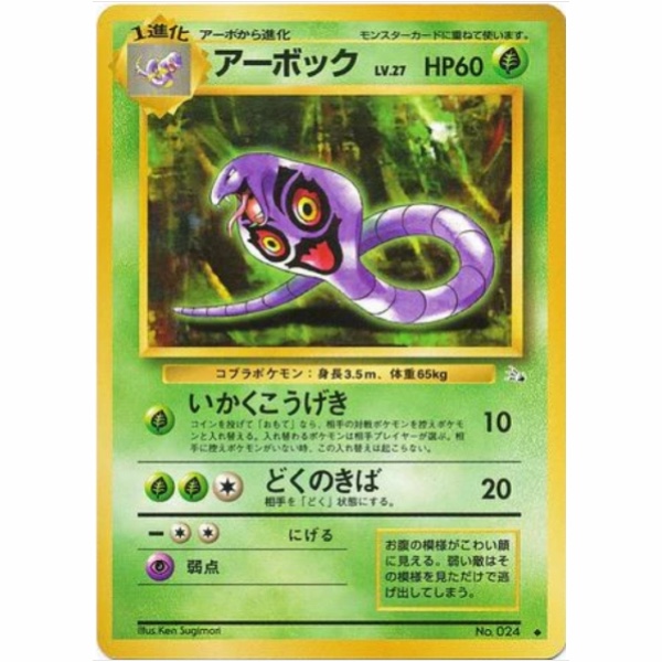 Pokemon Card - Fossil - 024 - Arbok [✦]