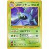 Pokemon Card - Fossil - 042 - Golbat [✦]