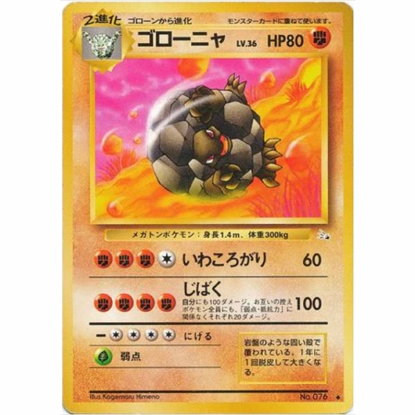 Pokemon Card - Fossil - 076 - Golem [✦]