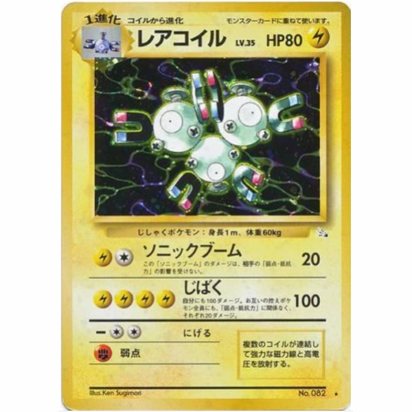 Carte Pokemon - Fossil - 082 - Magnéton [★]