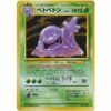 Carte Pokemon - Fossil - 089 - Grotadmorv [★]