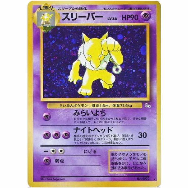 Carte Pokemon - Fossil - 097 - Hypnomade [★]