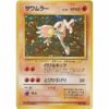 Carte Pokemon - Fossil - 106 - Kicklee [★]