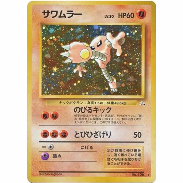 Carte Pokemon - Fossil - 106 - Kicklee [★]