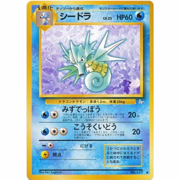 Pokemon Card - Fossil - 117 - Seadra [✦]