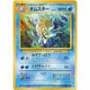 Pokemon Card - Fossil - 139 - Omastar [✦]