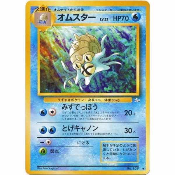 Pokemon Card - Fossil - 139 - Omastar [✦]