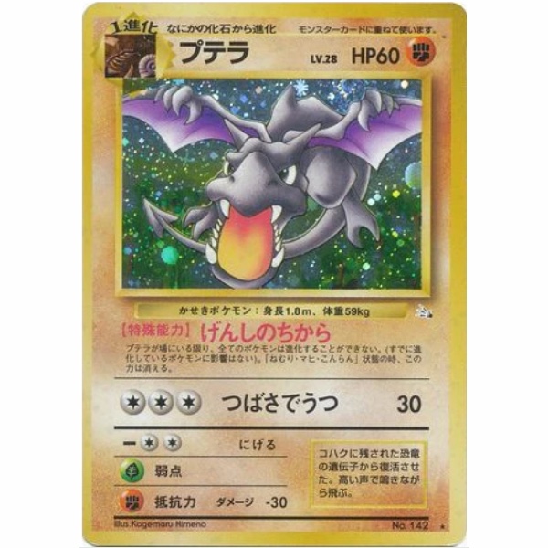 Carte Pokemon - Fossil - 142 - Ptéra [★]