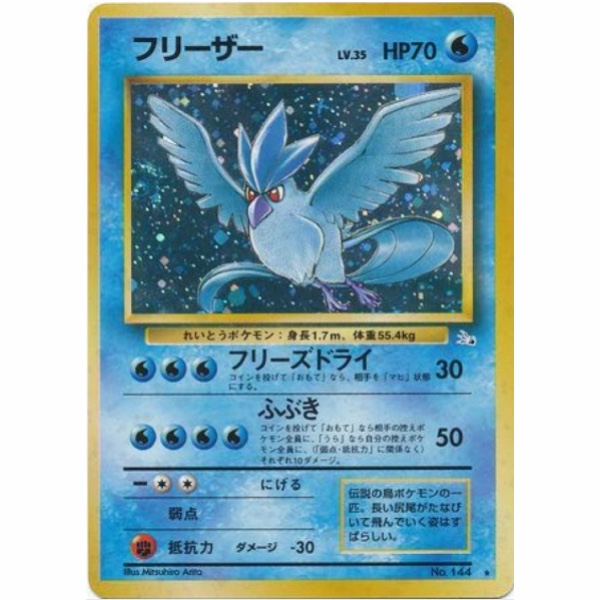 Pokemon Card - Fossil - 144 - Articuno [★]