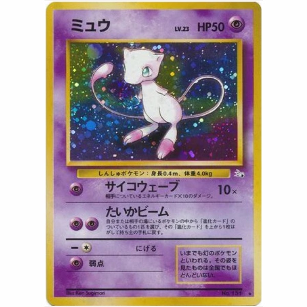 Carte Pokemon - Fossil - 151 - Mew [★]