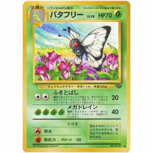 Carte Pokemon - Jungle - 012 - Papilusion [✦]