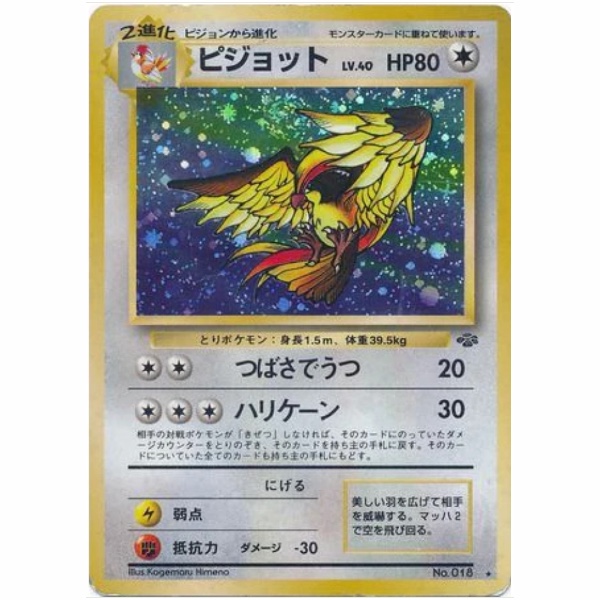 Carte Pokémon - Jungle - 018 - Roucarnage [★]