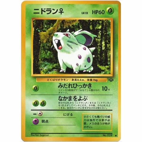 Carte Pokemon - Jungle - 118 - Nidoran♀ [●]