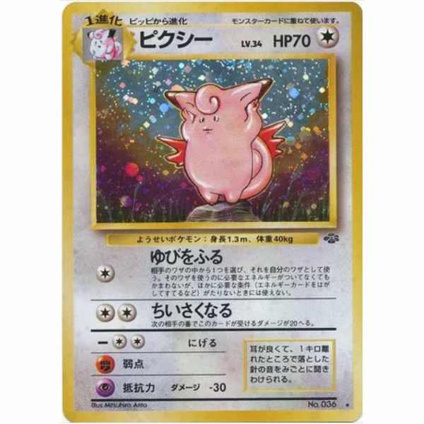 Carte Pokemon - Jungle - 036 - Mélodelfe [★]