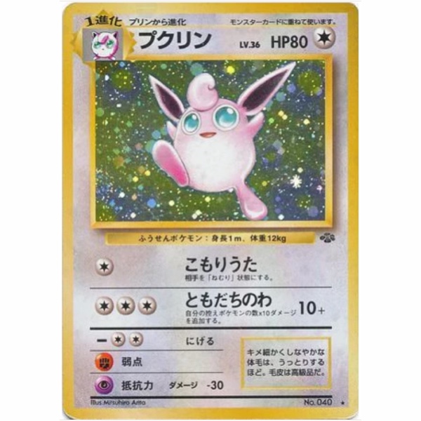 Carte Pokemon - Jungle - 040 - Grodoudou [★]