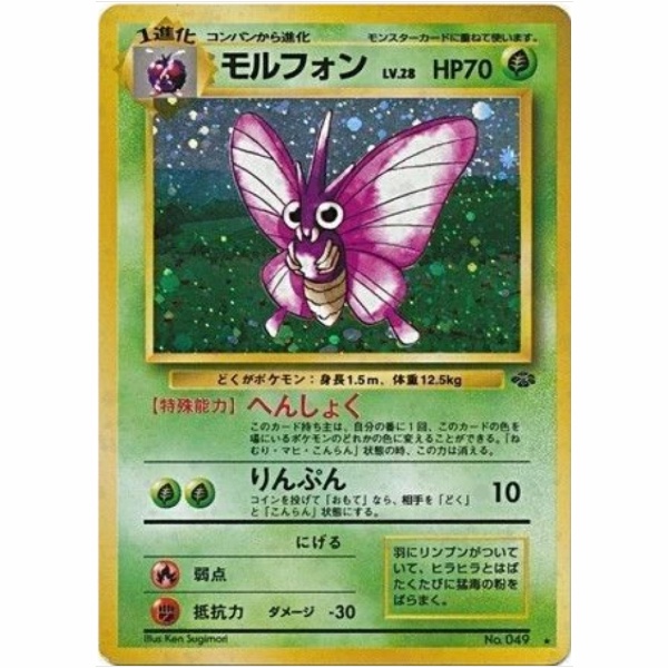 Carte Pokemon - Jungle - 049 - Aéromite [★]
