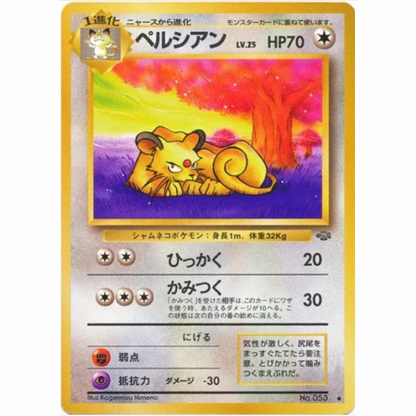 Pokemon Card - Jungle - 053 - Persian [✦]