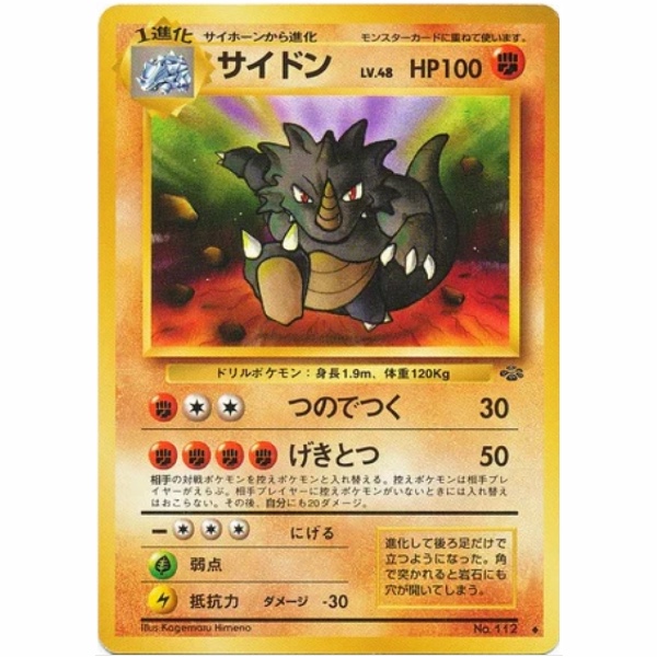 Pokemon Card - Jungle - 112 - Rhydon [✦]