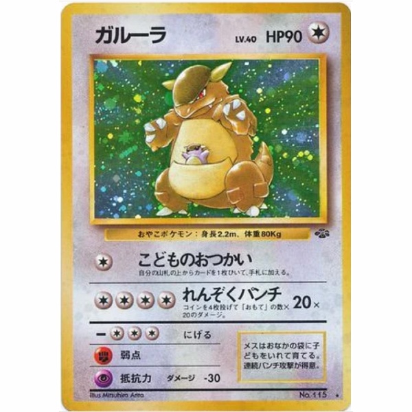 Carte Pokemon - Jungle - 115 - Kangourex [★]