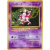 Carte Pokemon - Jungle - 122 - M. Mime [★]