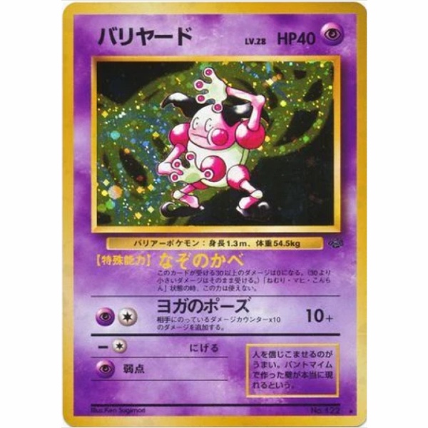 Carte Pokemon - Jungle - 122 - M. Mime [★]