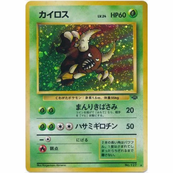 Carte Pokemon - Jungle - 127 - Scarabrute [★]