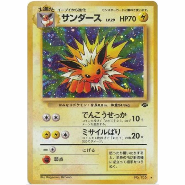 Carte Pokemon - Jungle - 135 - Voltali [★]