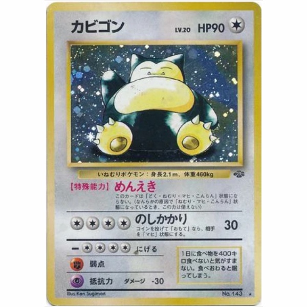 Carte Pokemon - Jungle - 143 - Ronflex [★]