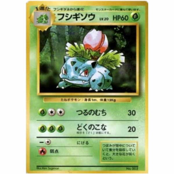 CARTE-POKÉMON-SET-DE-BASE-002-HERBIZARRE-NO-RARITY Pokemon Card - Base Set - 002 - Ivysaur (No Rarity)