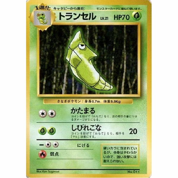 CARTE-POKÉMON-SET-DE-BASE-011-CHRYSACIER-NO-RARITY Pokemon Card - Base Set - 011 - Metapod (No Rarity)
